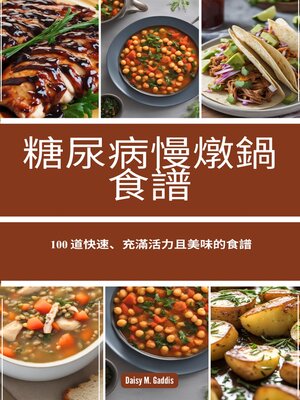 cover image of 糖尿病慢燉鍋食譜